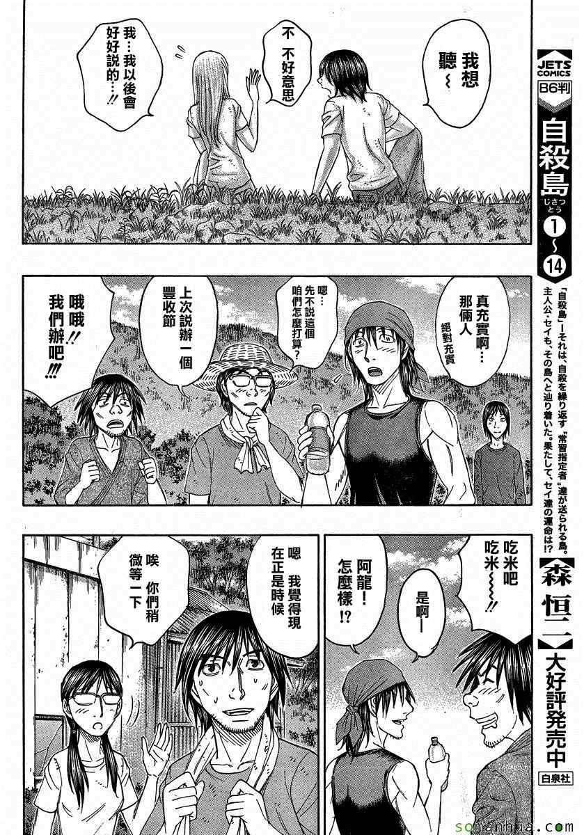 《自杀岛》漫画最新章节第155话免费下拉式在线观看章节第【6】张图片