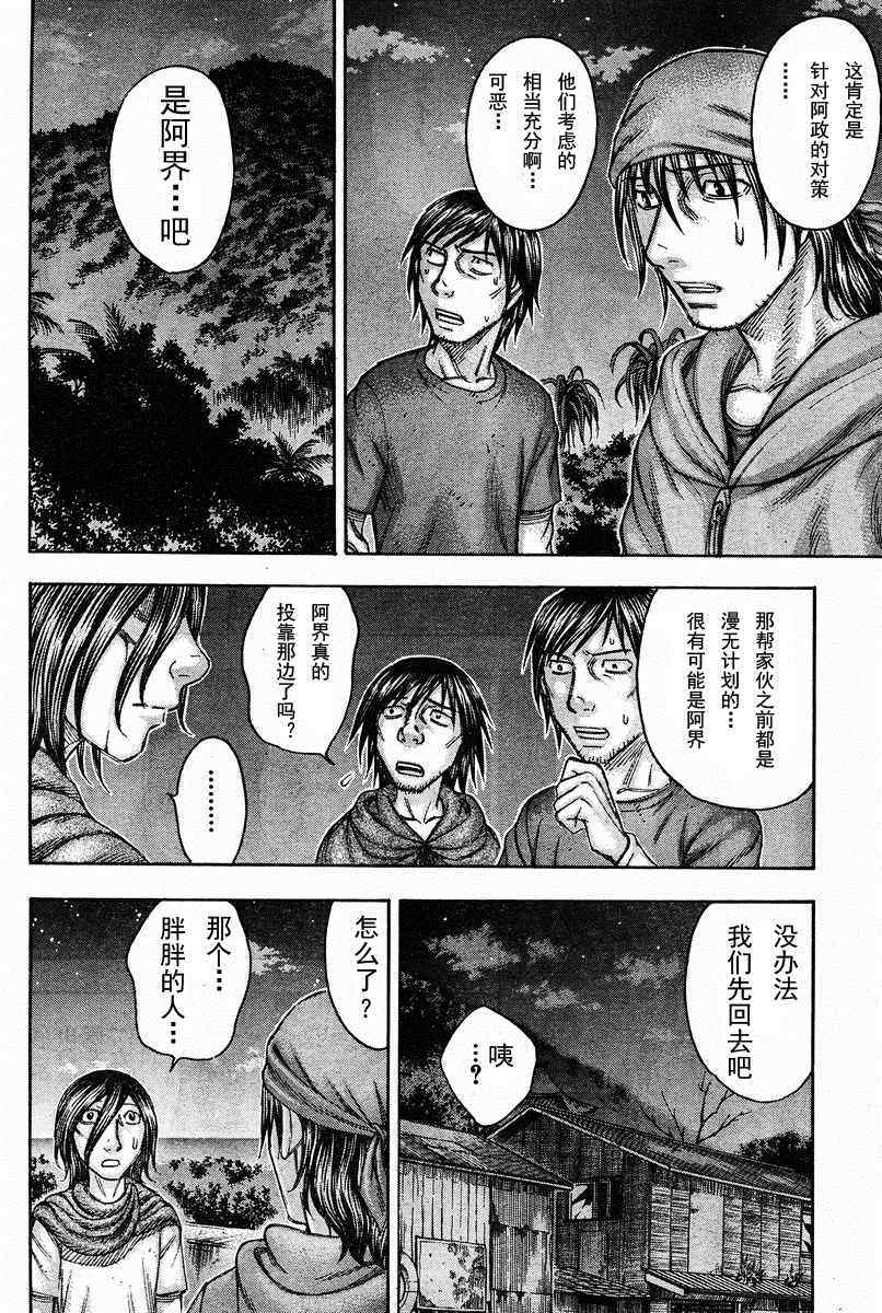 《自杀岛》漫画最新章节第77话免费下拉式在线观看章节第【8】张图片