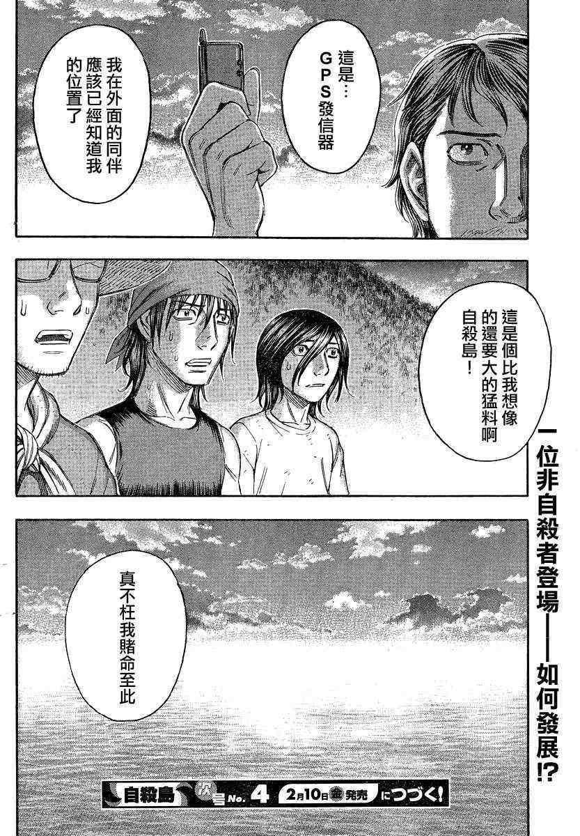 《自杀岛》漫画最新章节第73话免费下拉式在线观看章节第【20】张图片