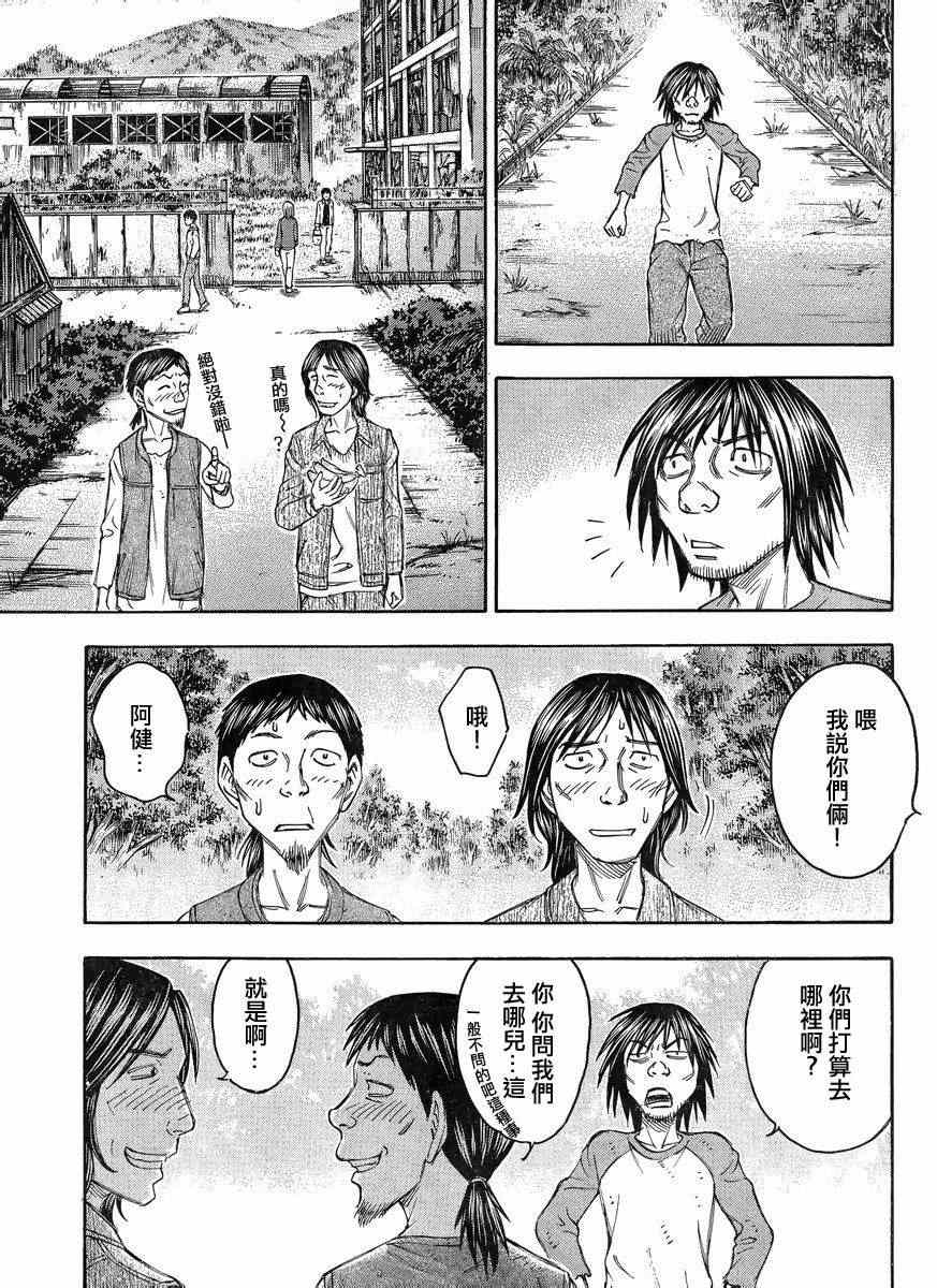 《自杀岛》漫画最新章节第86话免费下拉式在线观看章节第【15】张图片