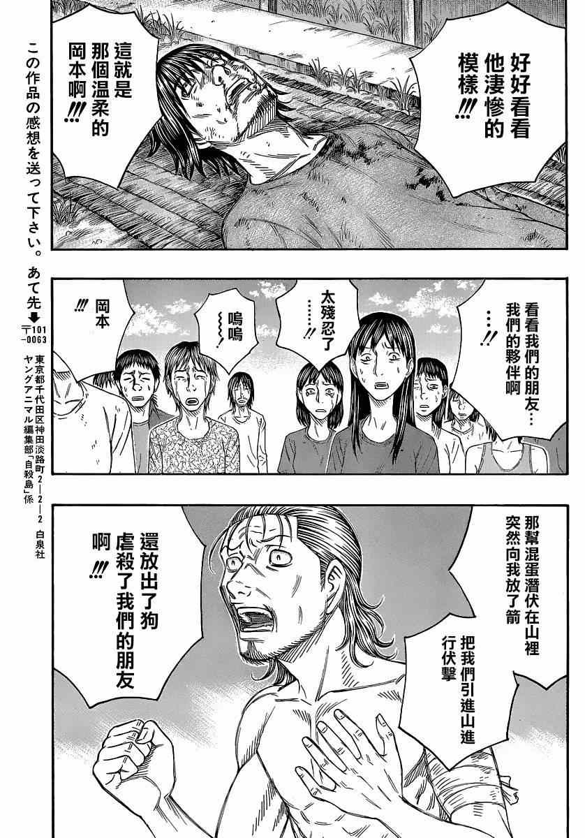 《自杀岛》漫画最新章节第135话免费下拉式在线观看章节第【17】张图片