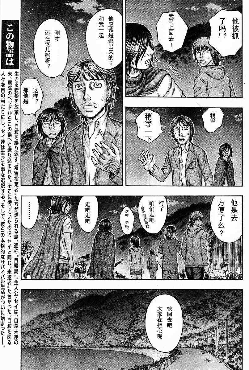 《自杀岛》漫画最新章节第77话免费下拉式在线观看章节第【9】张图片