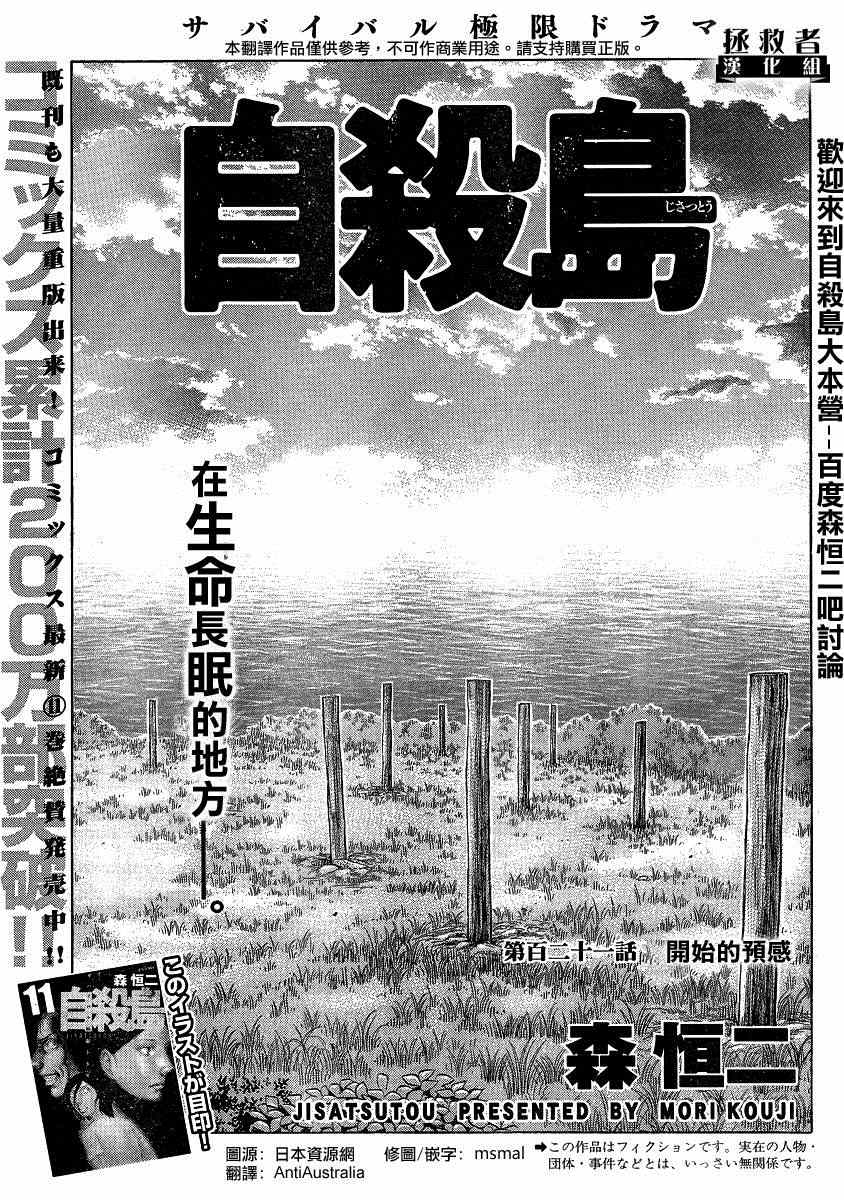 《自杀岛》漫画最新章节第121话免费下拉式在线观看章节第【1】张图片