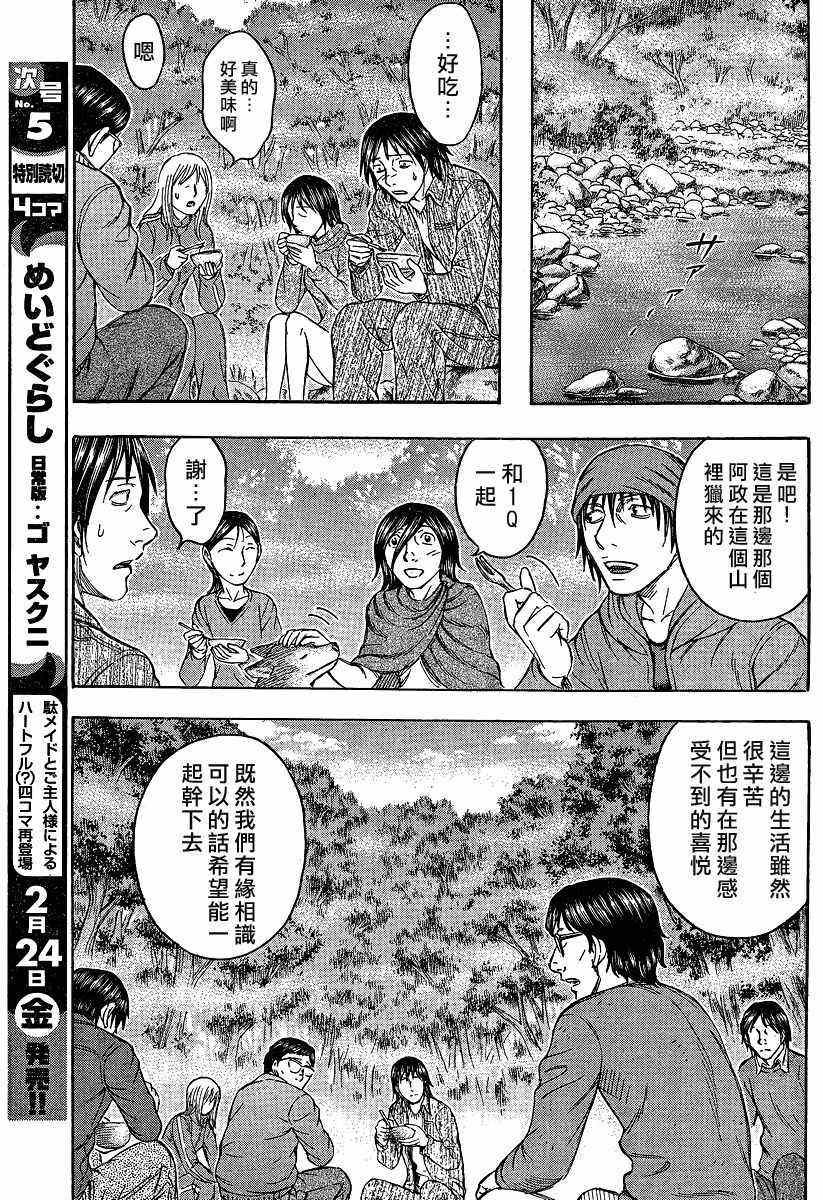 《自杀岛》漫画最新章节第74话免费下拉式在线观看章节第【9】张图片