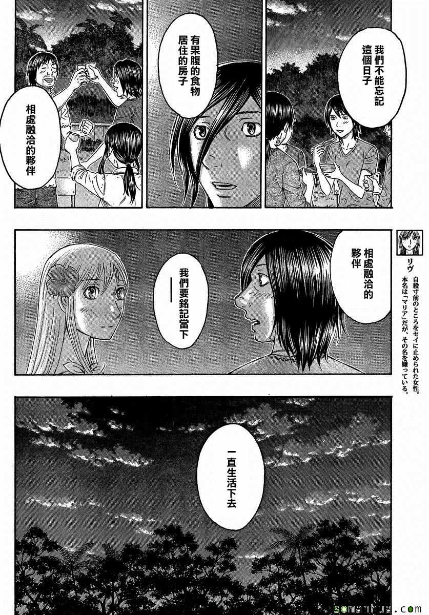 《自杀岛》漫画最新章节第158话免费下拉式在线观看章节第【6】张图片