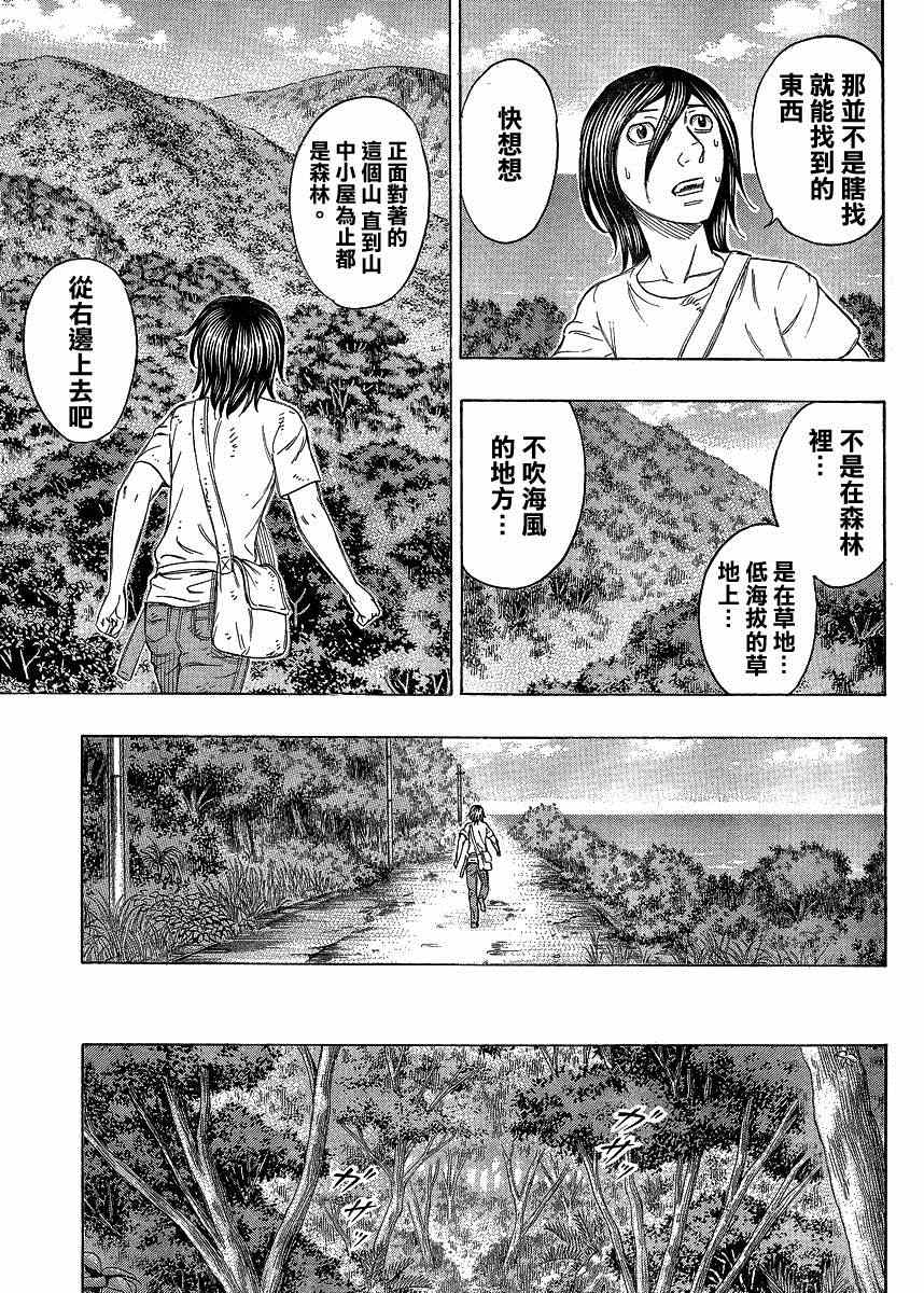 《自杀岛》漫画最新章节第126话免费下拉式在线观看章节第【13】张图片