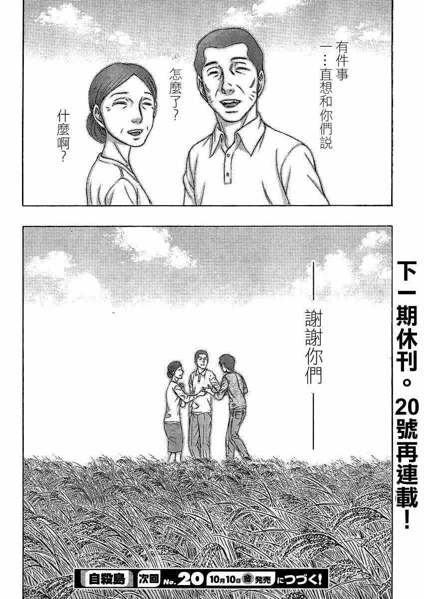 《自杀岛》漫画最新章节第127话免费下拉式在线观看章节第【20】张图片