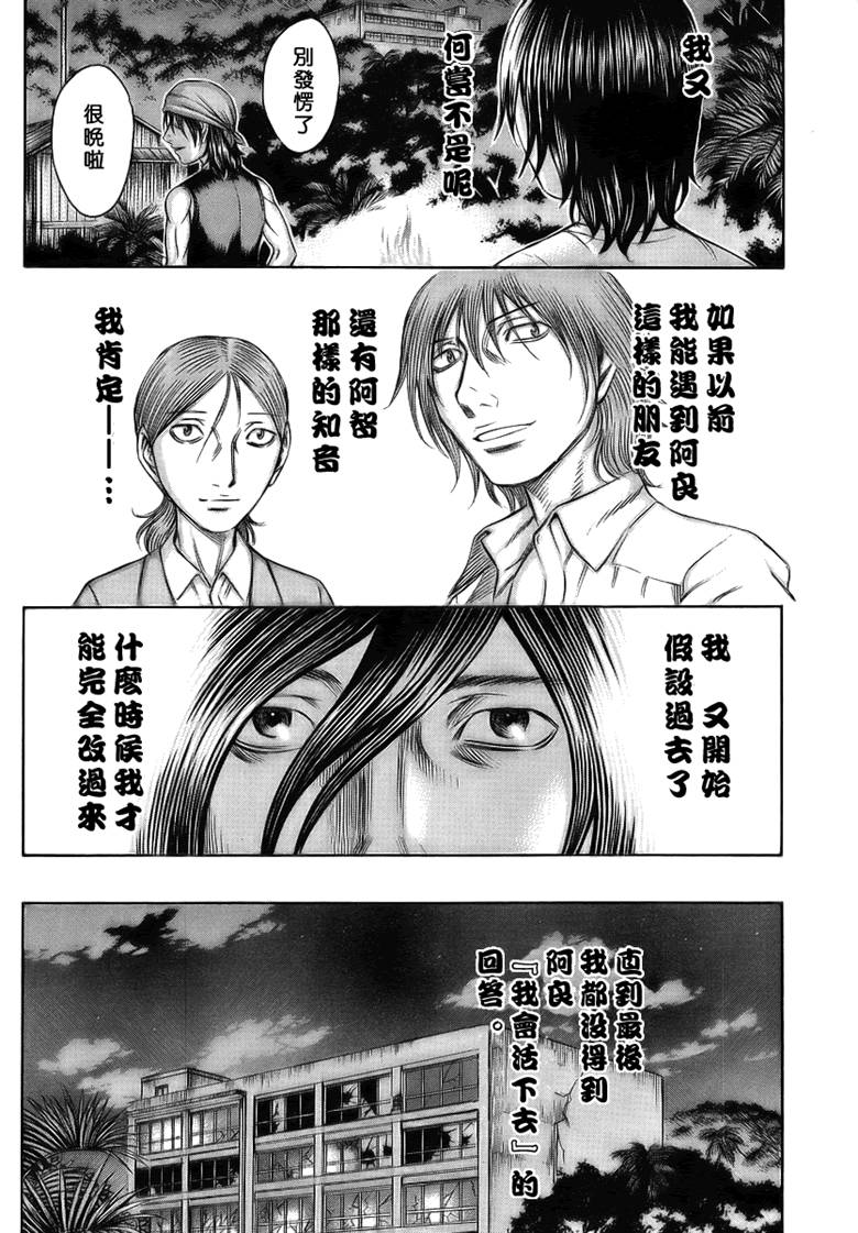 《自杀岛》漫画最新章节第28话免费下拉式在线观看章节第【6】张图片