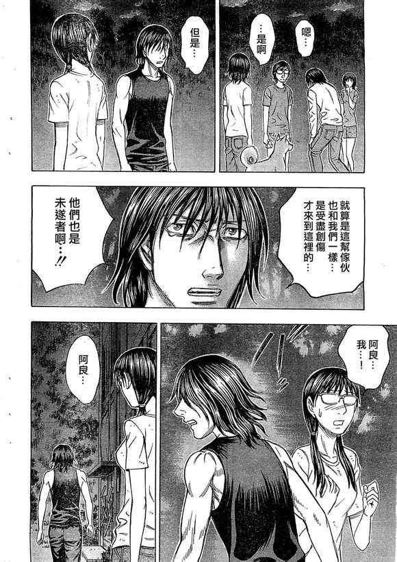 《自杀岛》漫画最新章节第93话免费下拉式在线观看章节第【12】张图片