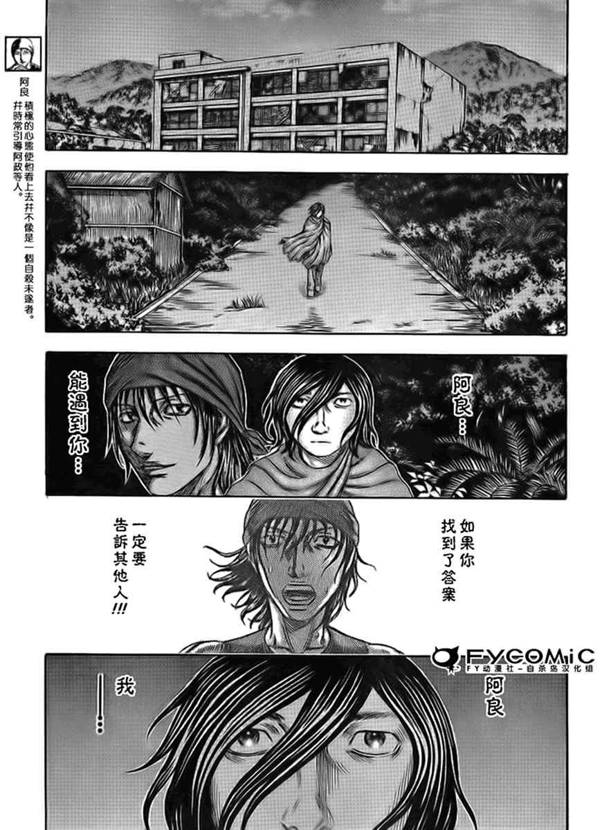 《自杀岛》漫画最新章节第40话免费下拉式在线观看章节第【4】张图片