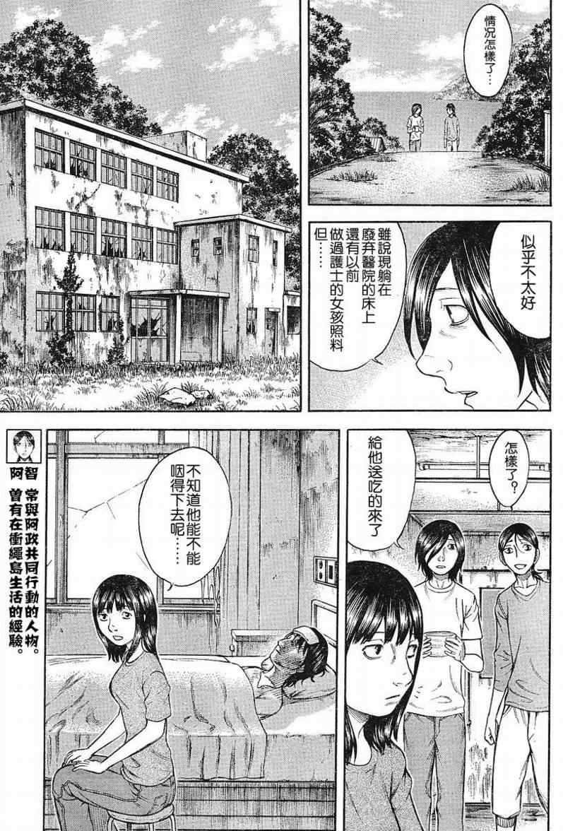 《自杀岛》漫画最新章节第12话免费下拉式在线观看章节第【5】张图片