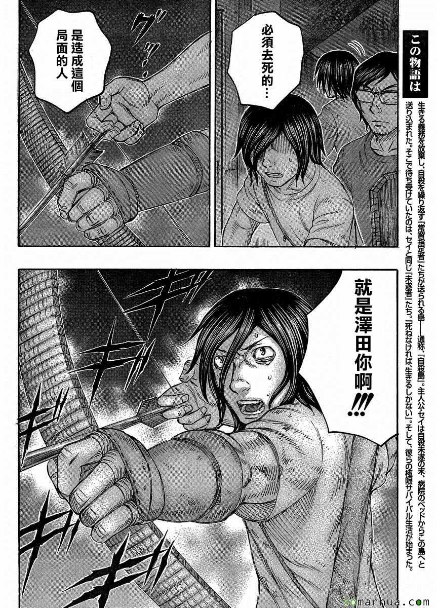 《自杀岛》漫画最新章节第145话免费下拉式在线观看章节第【4】张图片