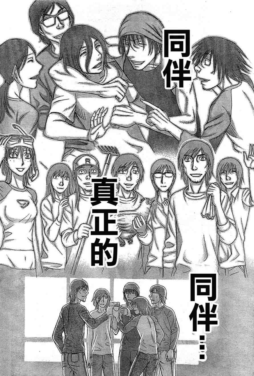 《自杀岛》漫画最新章节第108话免费下拉式在线观看章节第【16】张图片