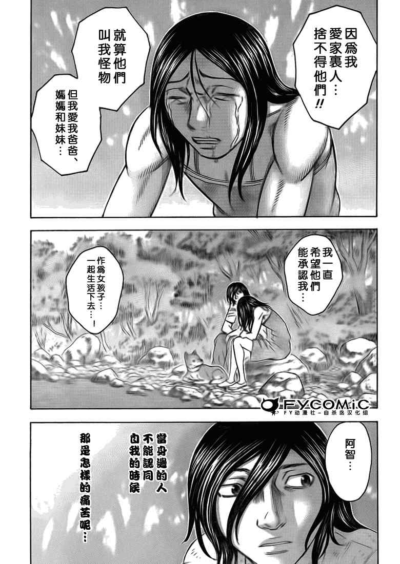 《自杀岛》漫画最新章节第48话免费下拉式在线观看章节第【16】张图片