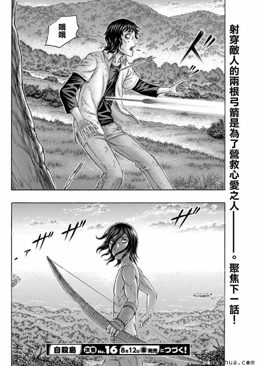 《自杀岛》漫画最新章节第166话免费下拉式在线观看章节第【20】张图片