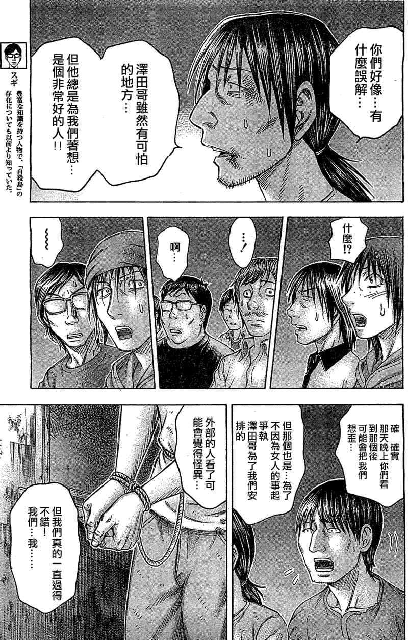 《自杀岛》漫画最新章节第91话免费下拉式在线观看章节第【8】张图片