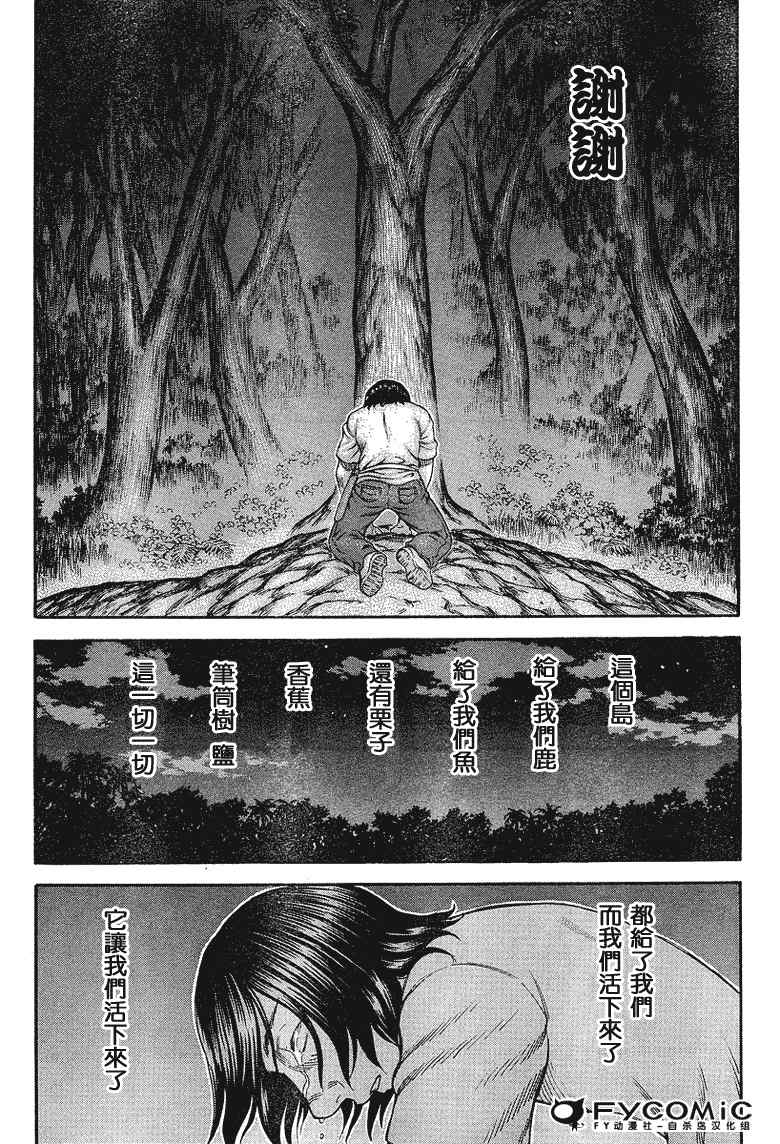 《自杀岛》漫画最新章节第19话免费下拉式在线观看章节第【17】张图片