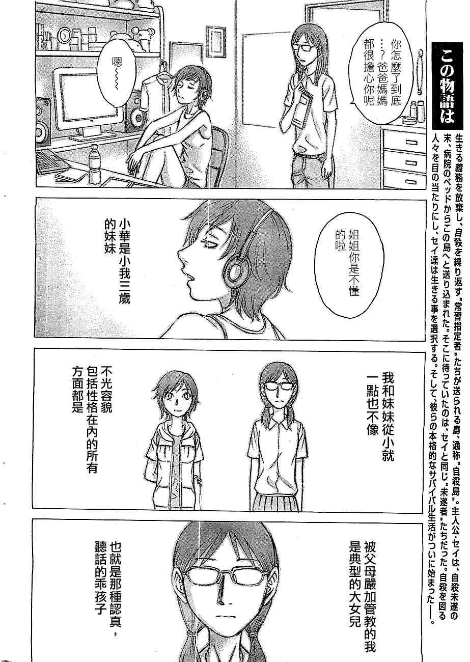 《自杀岛》漫画最新章节第88话免费下拉式在线观看章节第【10】张图片