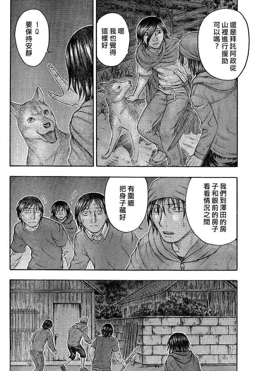 《自杀岛》漫画最新章节第75话免费下拉式在线观看章节第【18】张图片