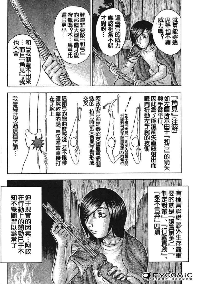 《自杀岛》漫画最新章节第16话免费下拉式在线观看章节第【14】张图片