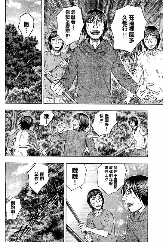 《自杀岛》漫画最新章节第99话免费下拉式在线观看章节第【6】张图片