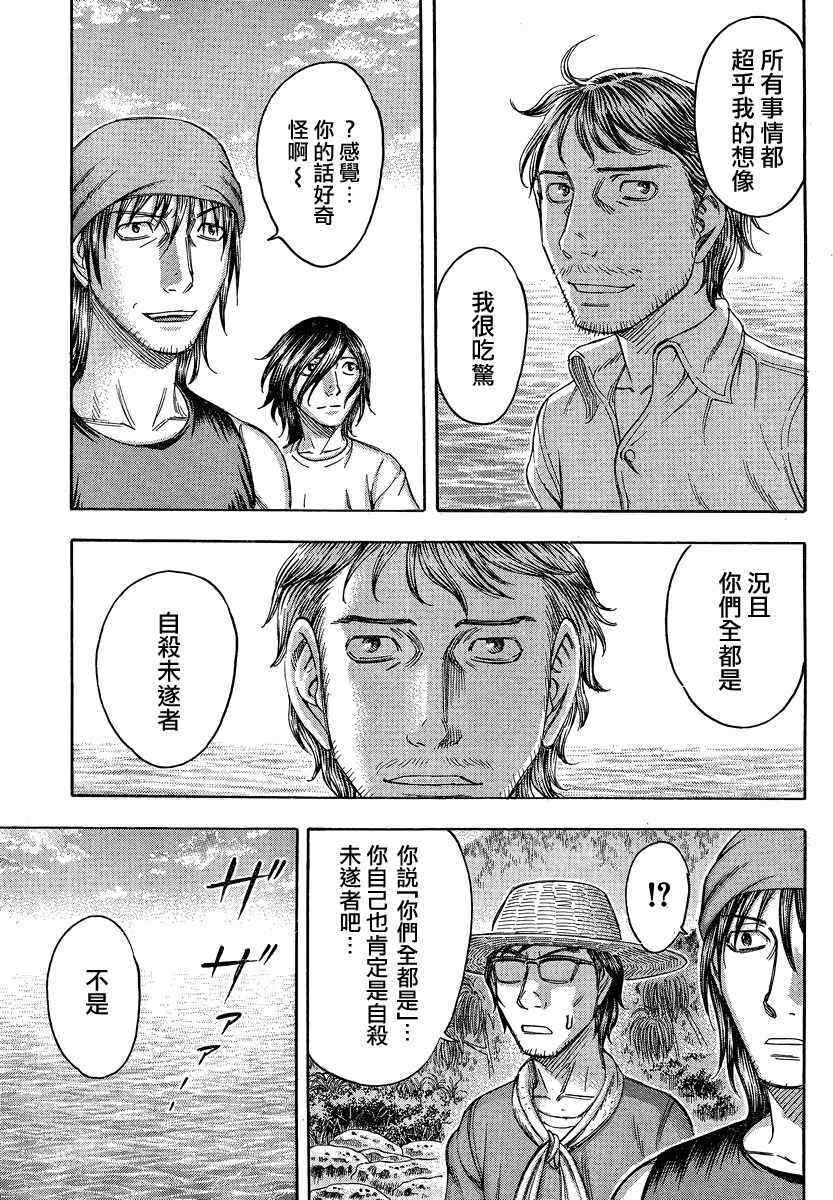 《自杀岛》漫画最新章节第73话免费下拉式在线观看章节第【15】张图片