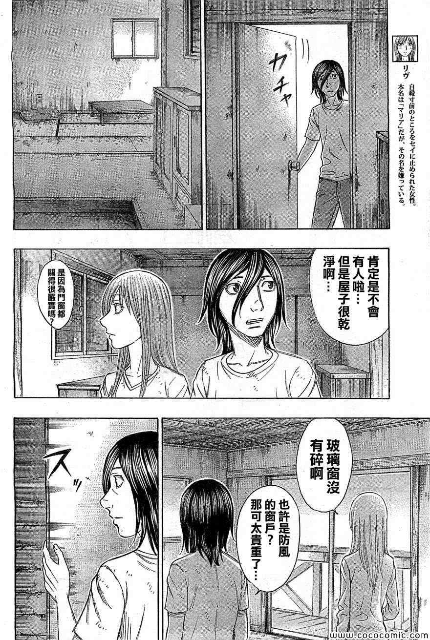 《自杀岛》漫画最新章节第110话免费下拉式在线观看章节第【4】张图片