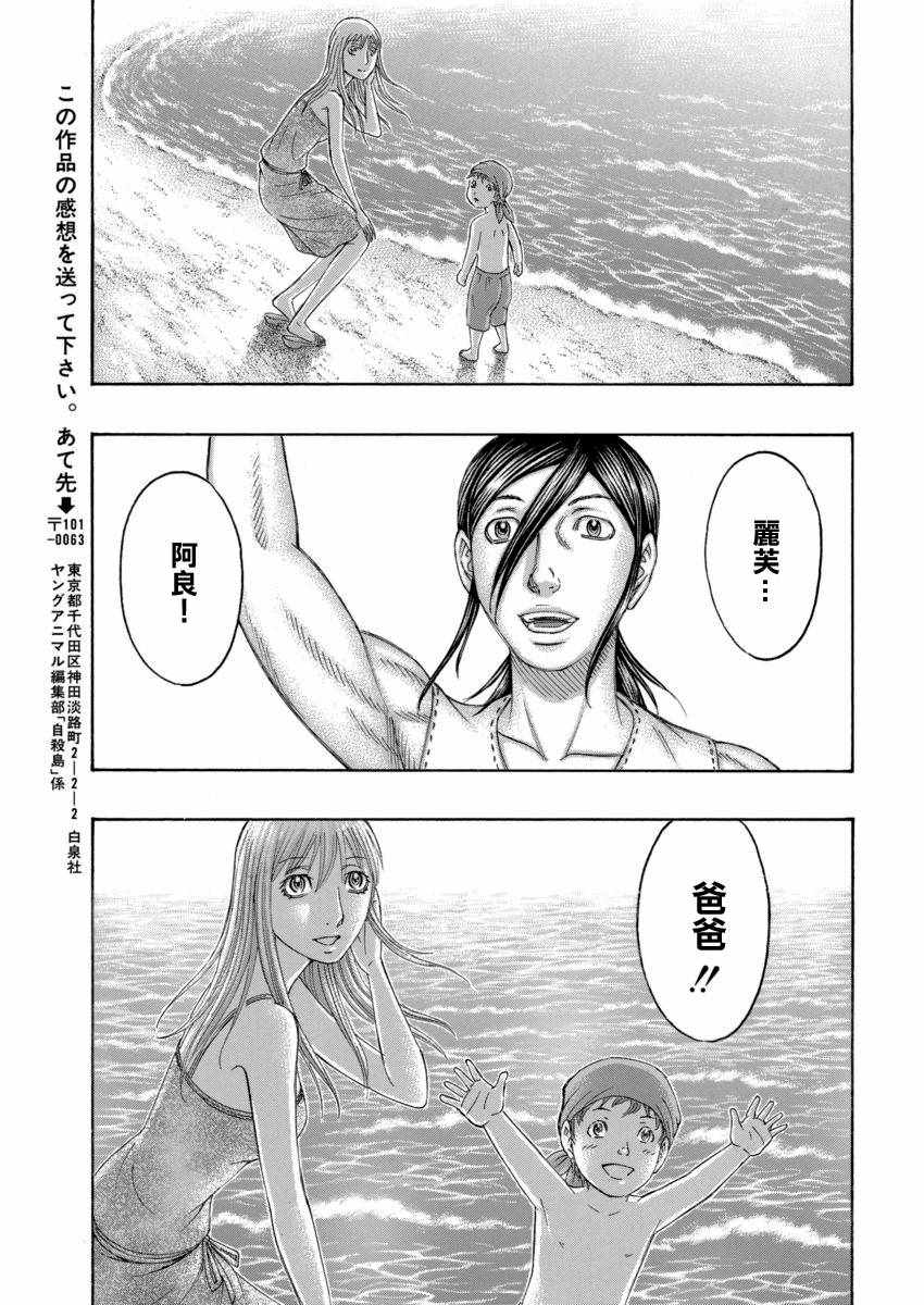 《自杀岛》漫画最新章节第168话免费下拉式在线观看章节第【29】张图片