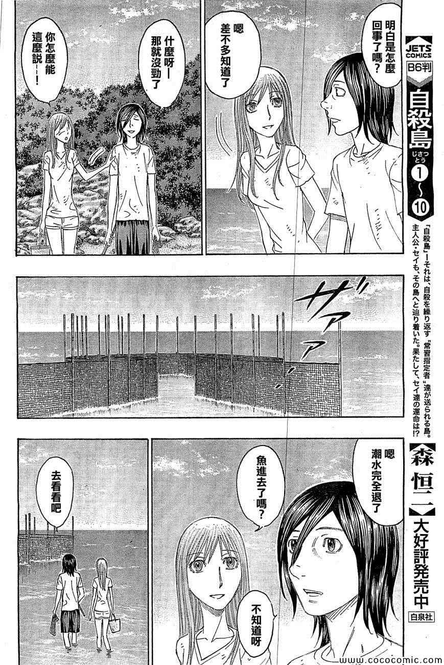 《自杀岛》漫画最新章节第114话免费下拉式在线观看章节第【12】张图片