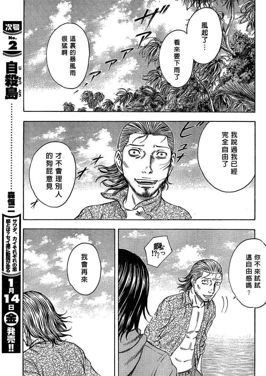 《自杀岛》漫画最新章节第50话免费下拉式在线观看章节第【17】张图片