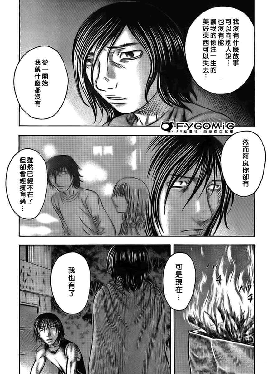 《自杀岛》漫画最新章节第40话免费下拉式在线观看章节第【10】张图片