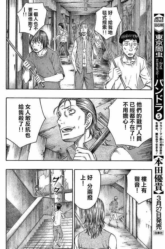 《自杀岛》漫画最新章节第137话免费下拉式在线观看章节第【12】张图片