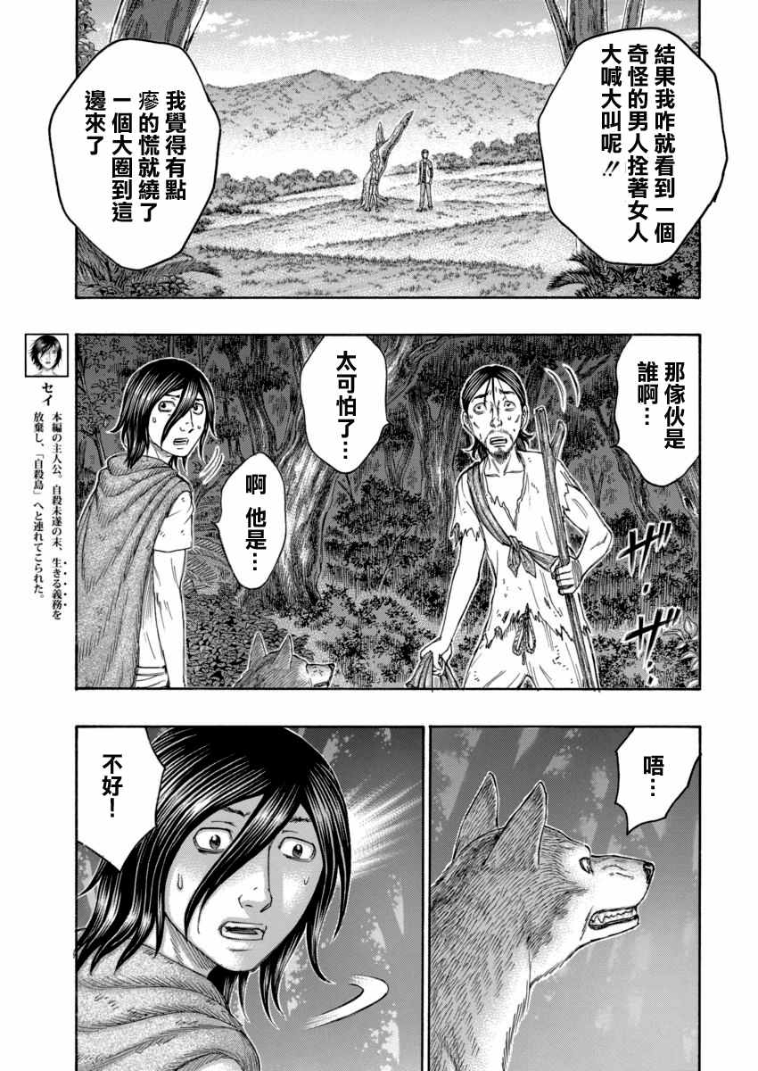 《自杀岛》漫画最新章节第165话免费下拉式在线观看章节第【3】张图片