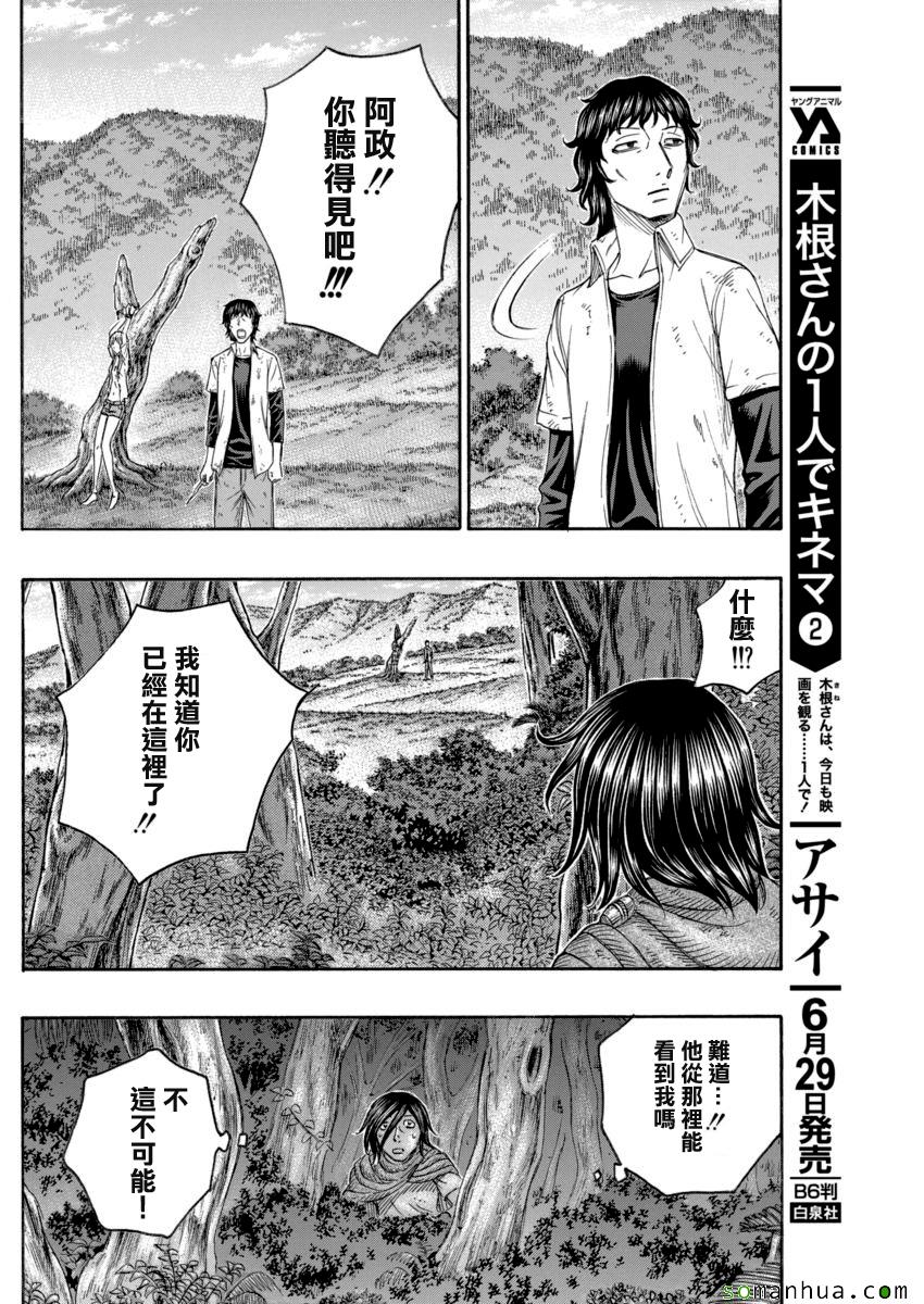 《自杀岛》漫画最新章节第164话免费下拉式在线观看章节第【11】张图片