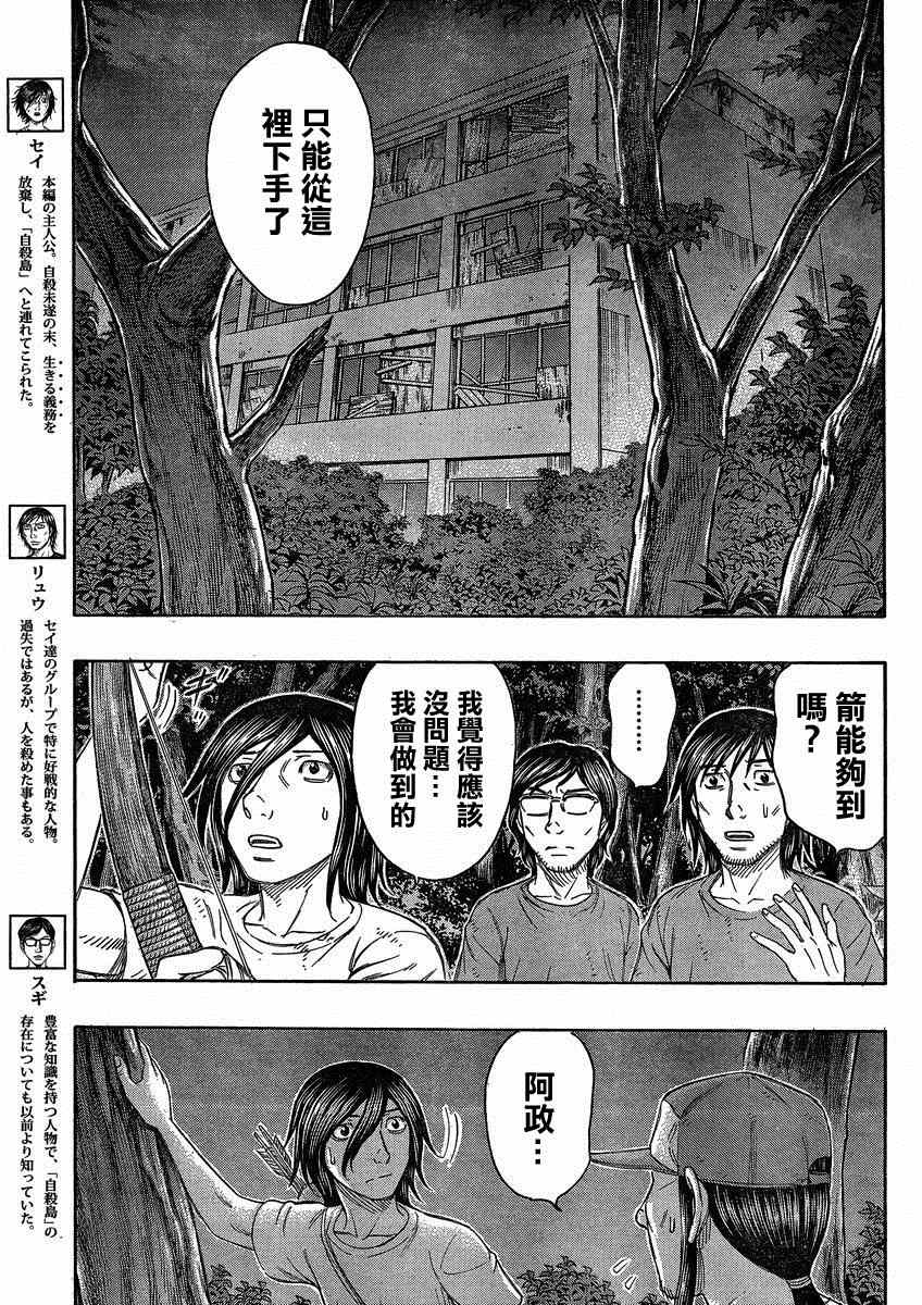 《自杀岛》漫画最新章节第141话免费下拉式在线观看章节第【4】张图片