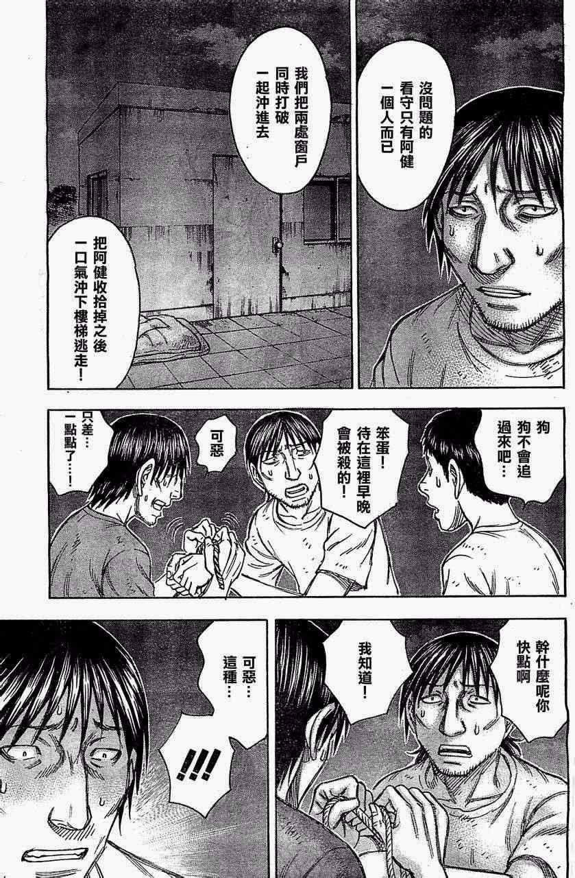 《自杀岛》漫画最新章节第92话免费下拉式在线观看章节第【3】张图片