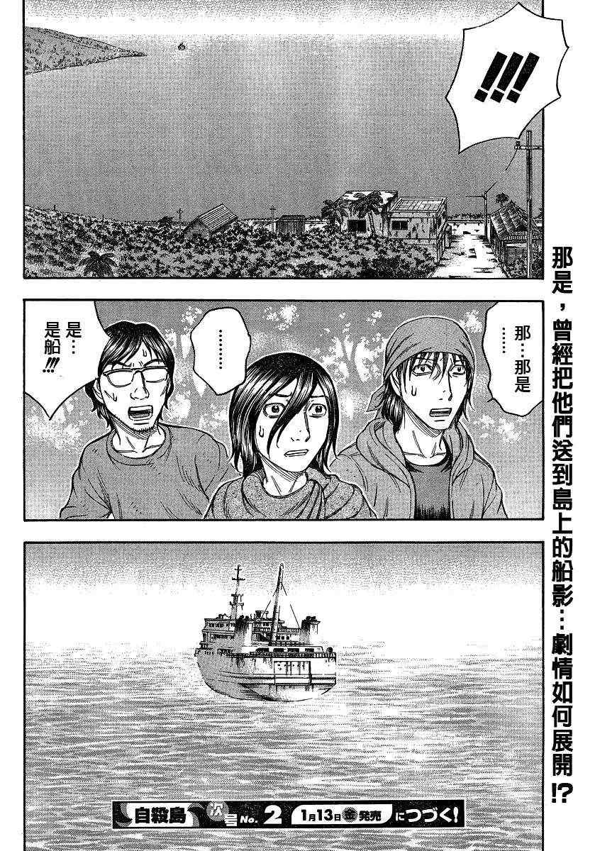 《自杀岛》漫画最新章节第71话免费下拉式在线观看章节第【20】张图片