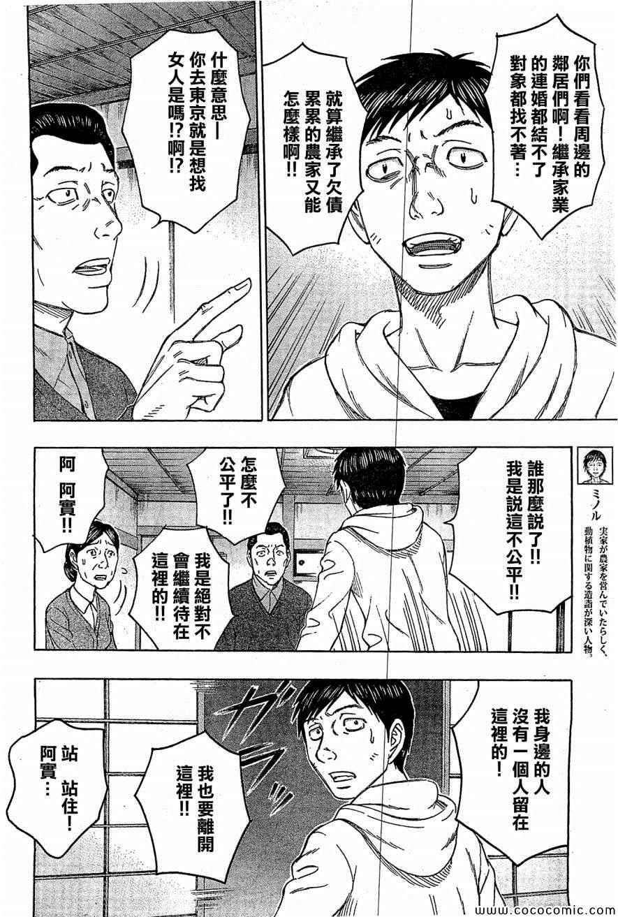 《自杀岛》漫画最新章节第116话免费下拉式在线观看章节第【4】张图片