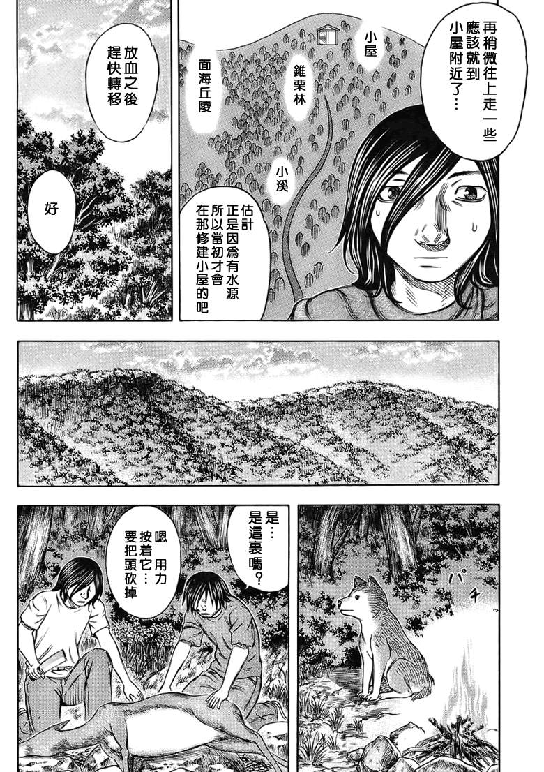 《自杀岛》漫画最新章节第35话免费下拉式在线观看章节第【6】张图片