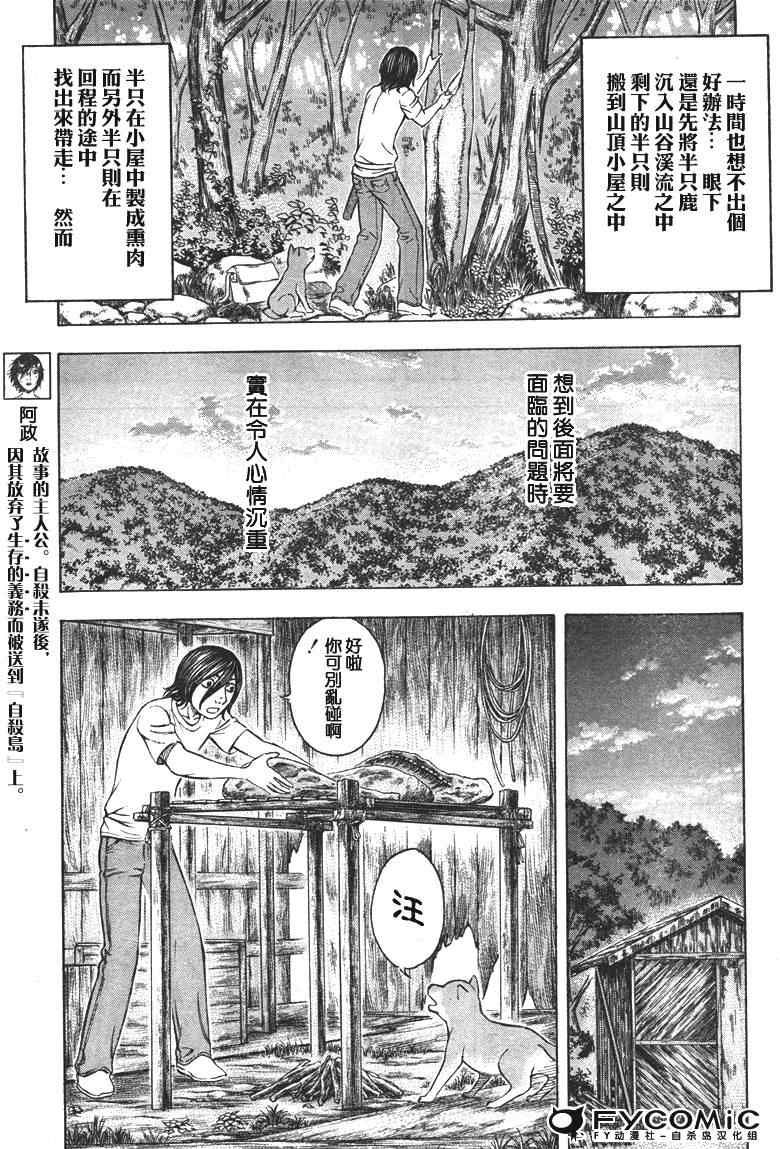 《自杀岛》漫画最新章节第30话免费下拉式在线观看章节第【5】张图片