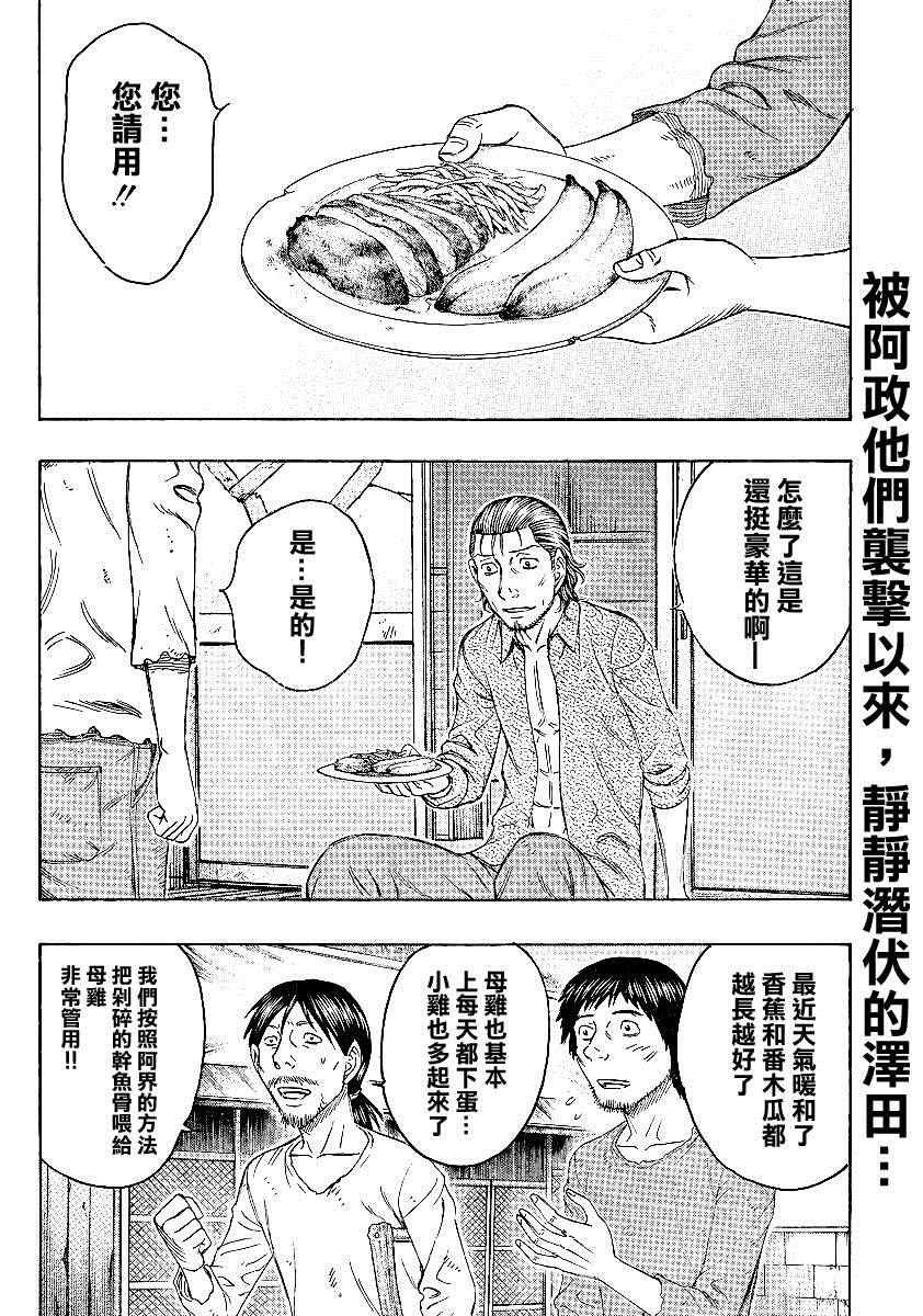 《自杀岛》漫画最新章节第119话免费下拉式在线观看章节第【1】张图片