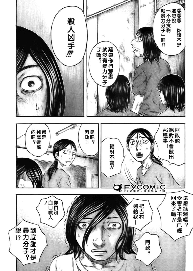 《自杀岛》漫画最新章节第37话免费下拉式在线观看章节第【17】张图片