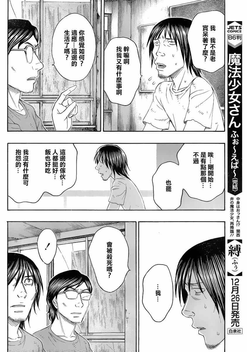 《自杀岛》漫画最新章节第132话免费下拉式在线观看章节第【16】张图片