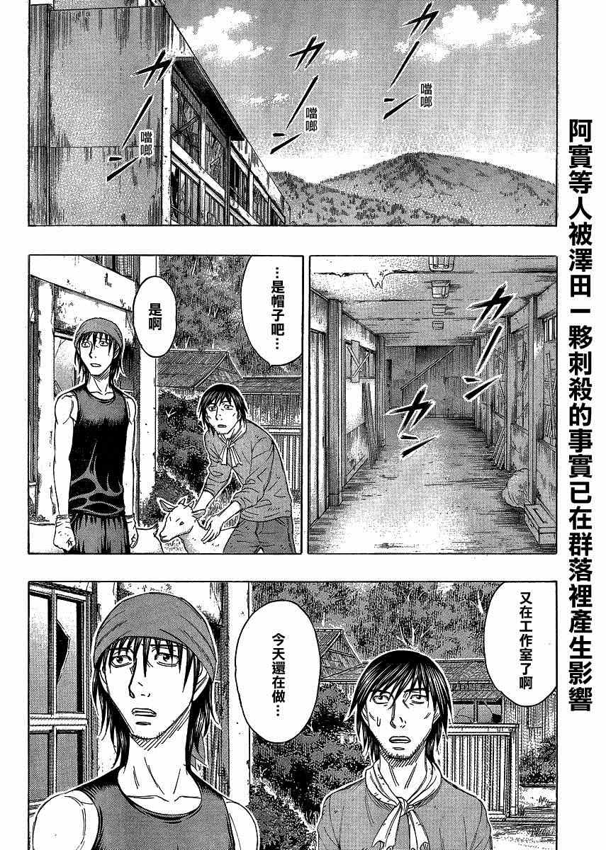 《自杀岛》漫画最新章节第128话免费下拉式在线观看章节第【2】张图片