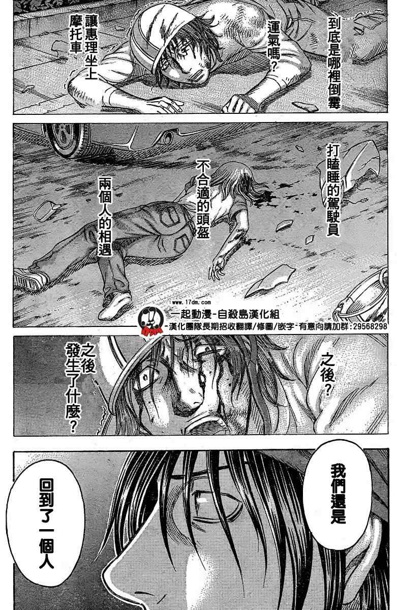 《自杀岛》漫画最新章节第26话免费下拉式在线观看章节第【20】张图片