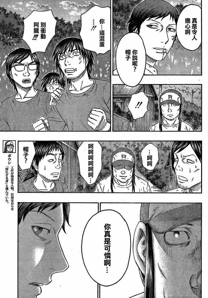 《自杀岛》漫画最新章节第140话免费下拉式在线观看章节第【9】张图片