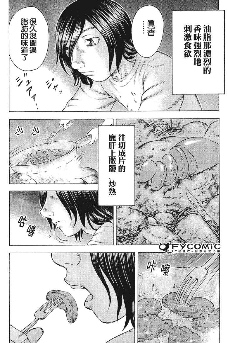 《自杀岛》漫画最新章节第19话免费下拉式在线观看章节第【10】张图片