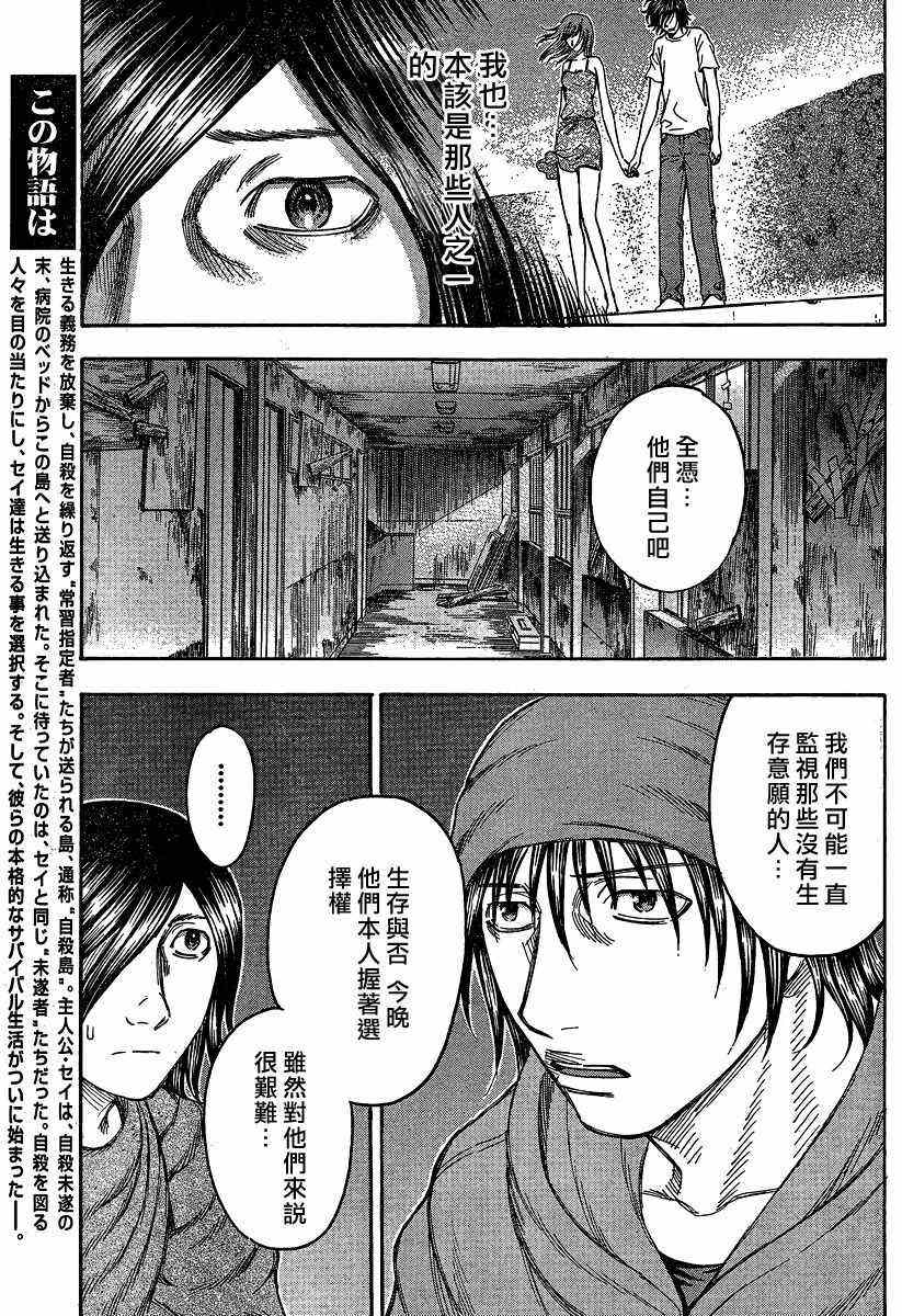 《自杀岛》漫画最新章节第74话免费下拉式在线观看章节第【7】张图片