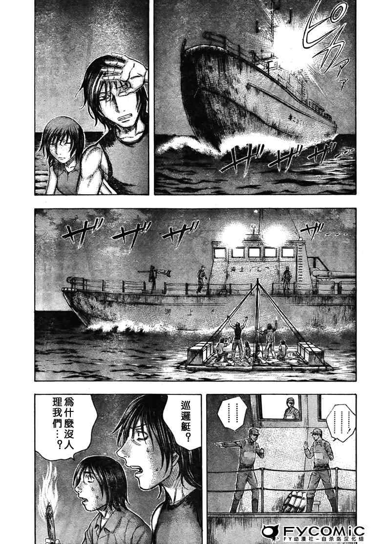 《自杀岛》漫画最新章节第31话免费下拉式在线观看章节第【12】张图片