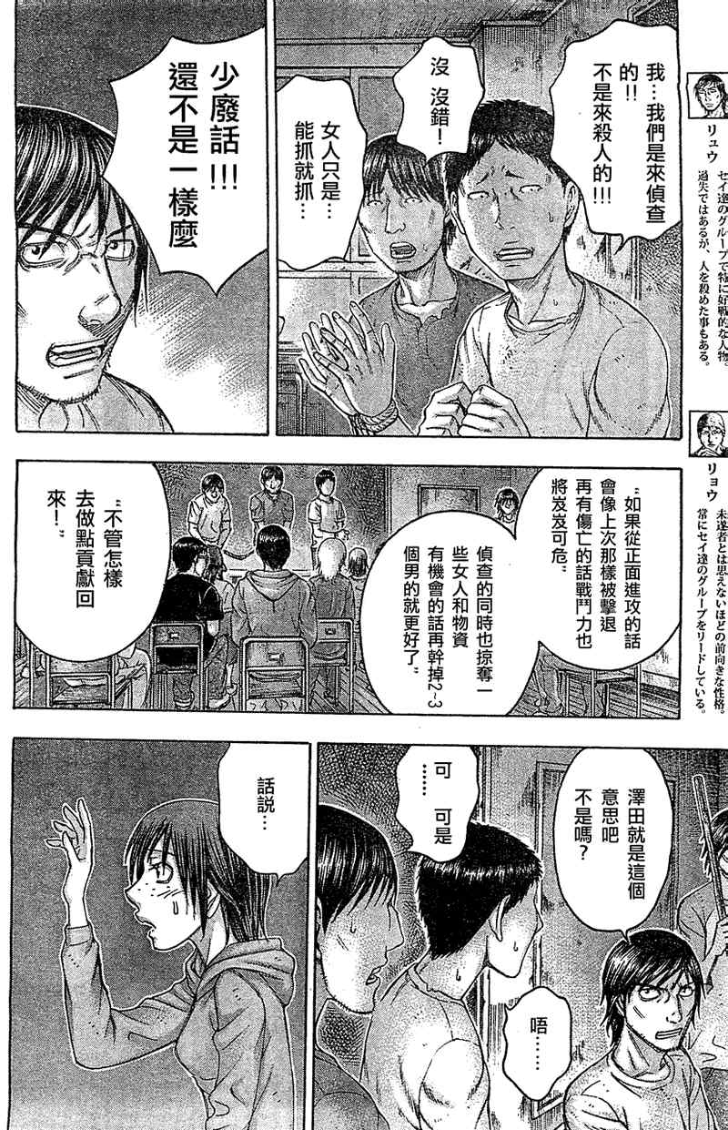 《自杀岛》漫画最新章节第91话免费下拉式在线观看章节第【5】张图片